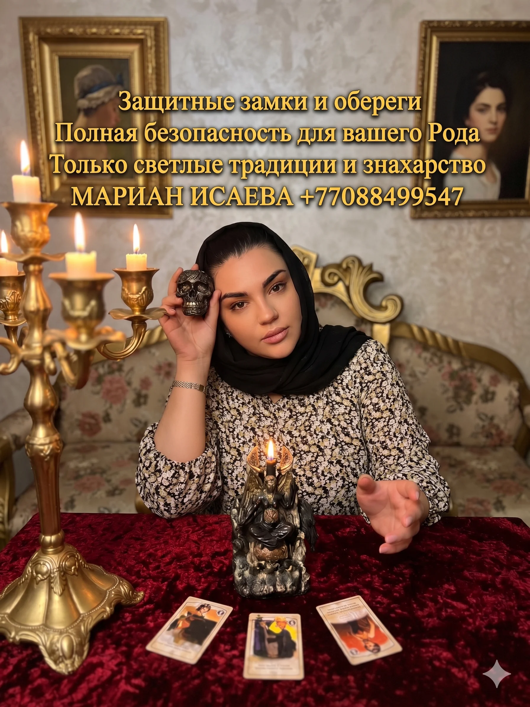 Мариан Исаева - Проводник Закона Чистоты